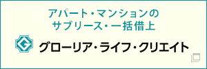 グローリア・ライフ・クリエイト