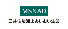 三井住友海上あいおい生命保険